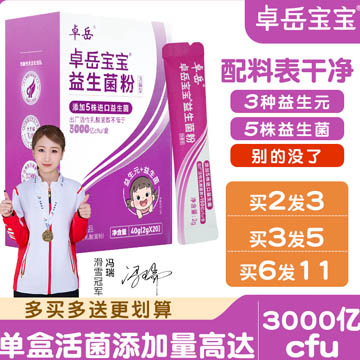 卓岳宝宝益生菌