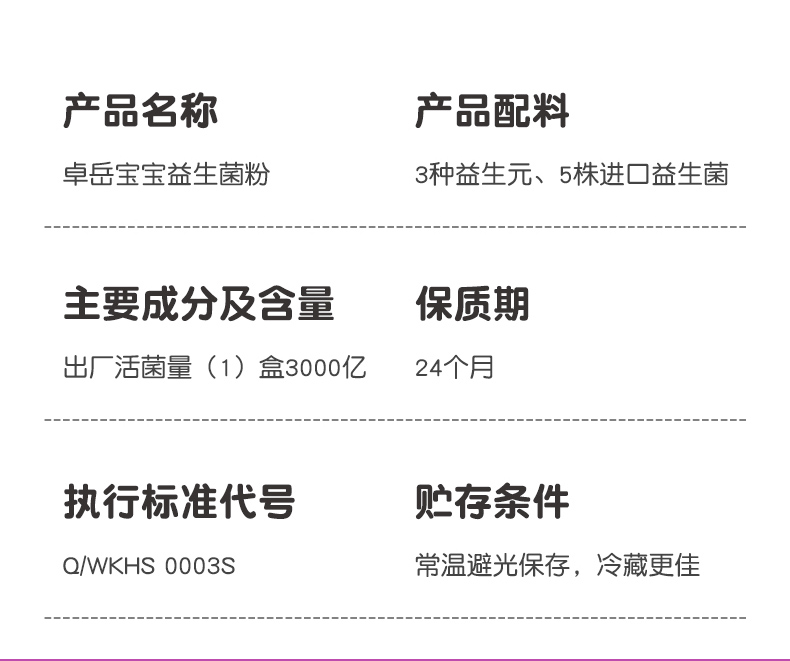 卓岳宝宝益生菌