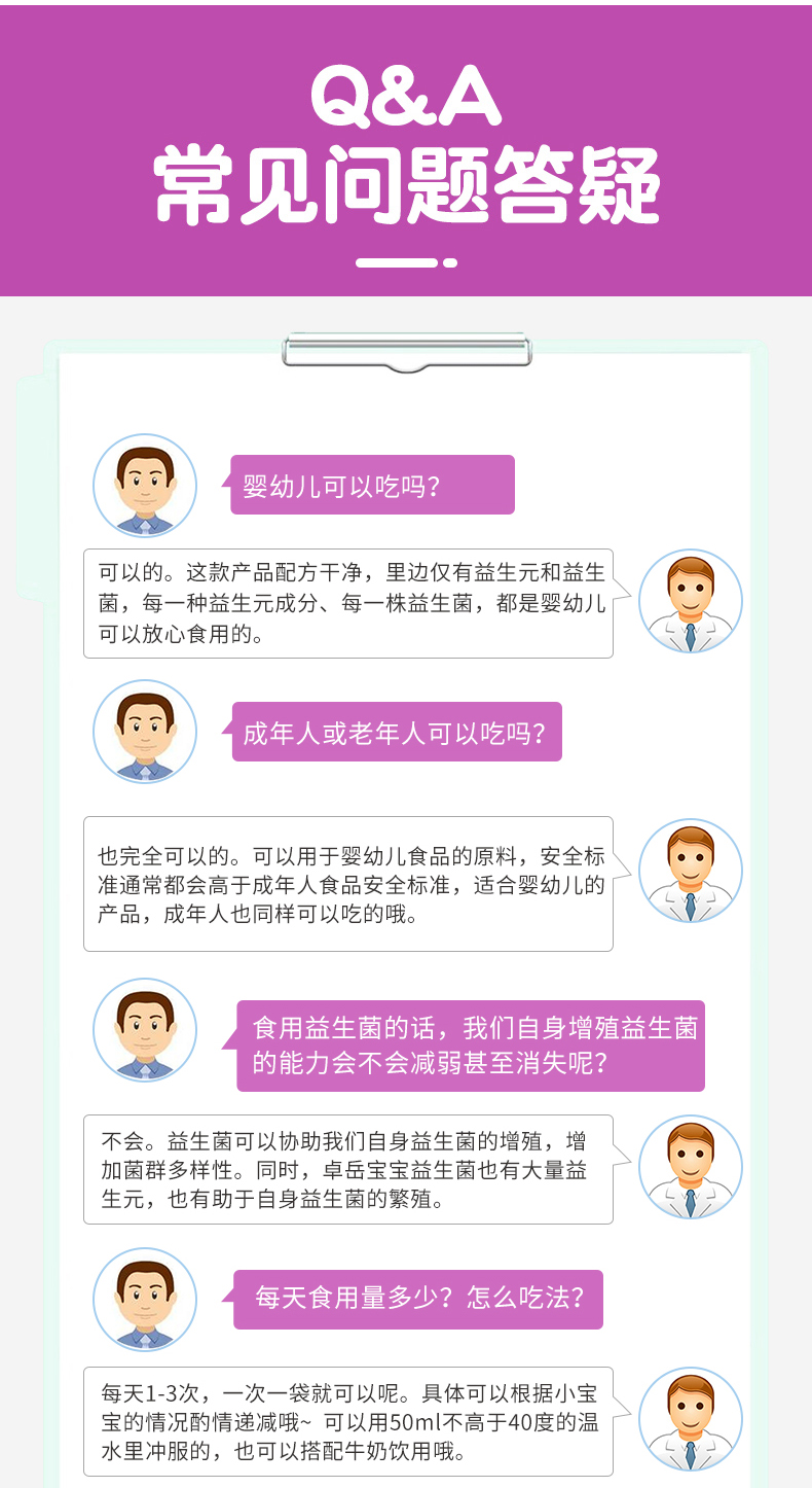 卓岳宝宝益生菌