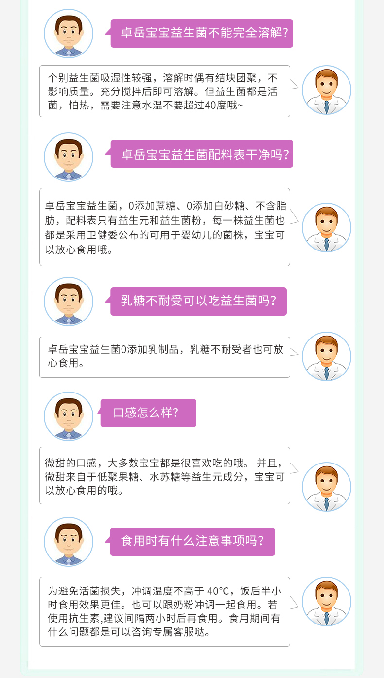 卓岳宝宝益生菌