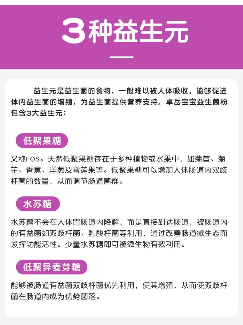 卓岳宝宝益生菌