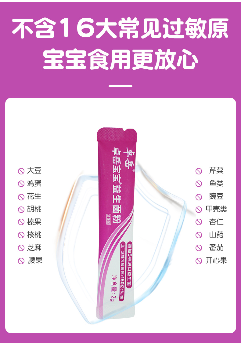 卓岳宝宝益生菌