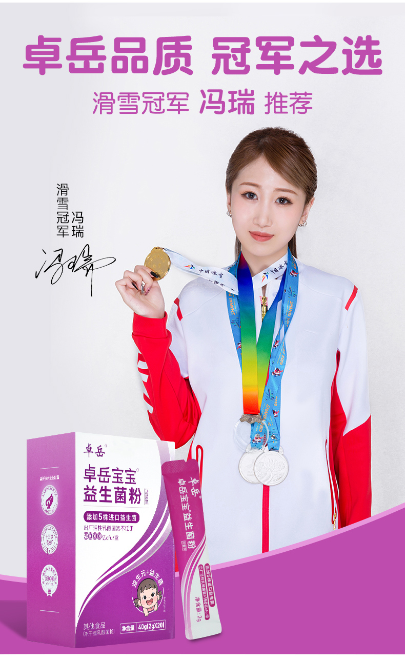 卓岳宝宝益生菌