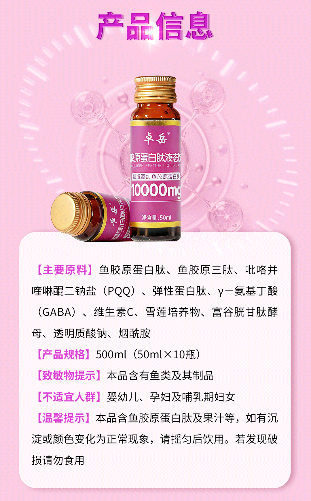 卓岳胶原蛋白肽