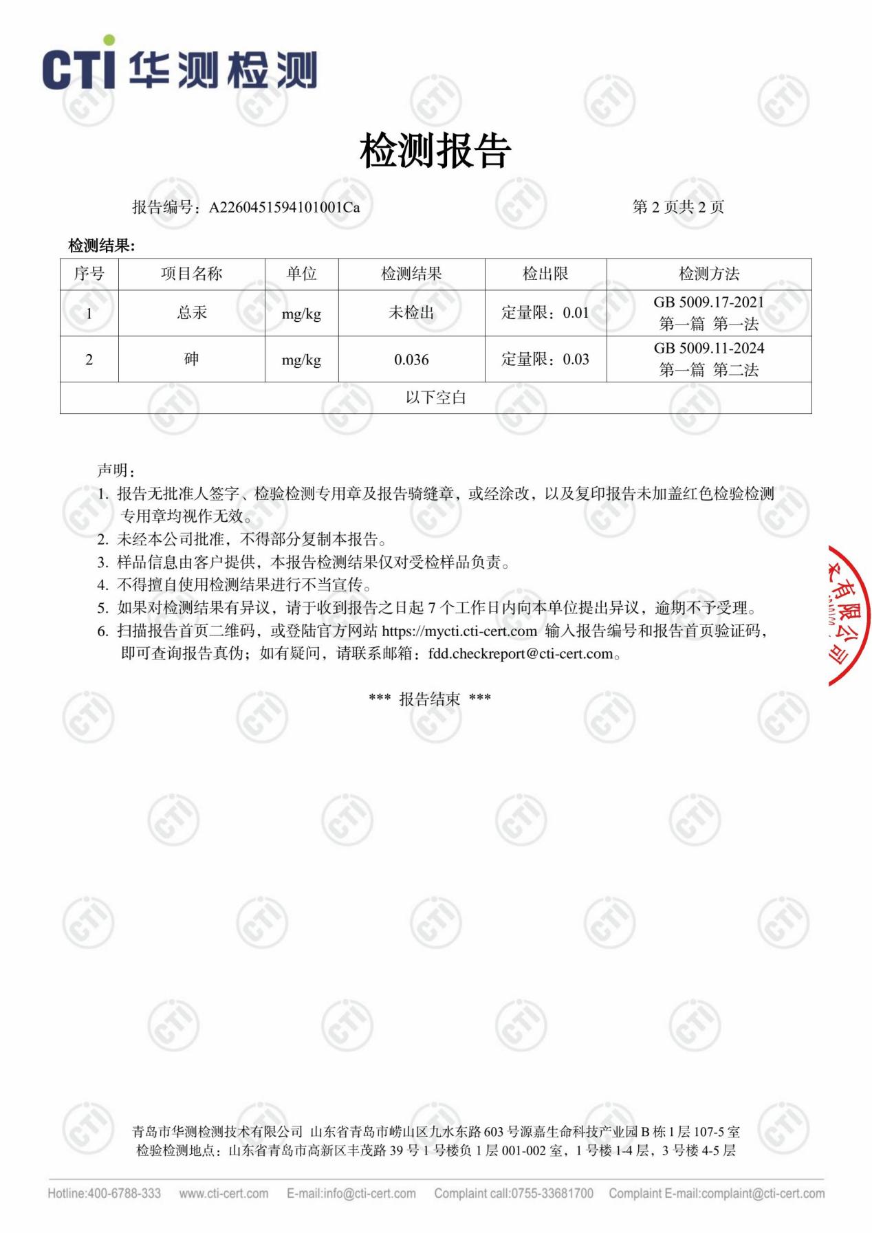 卓岳氨糖华测检测报告第2页检测结果