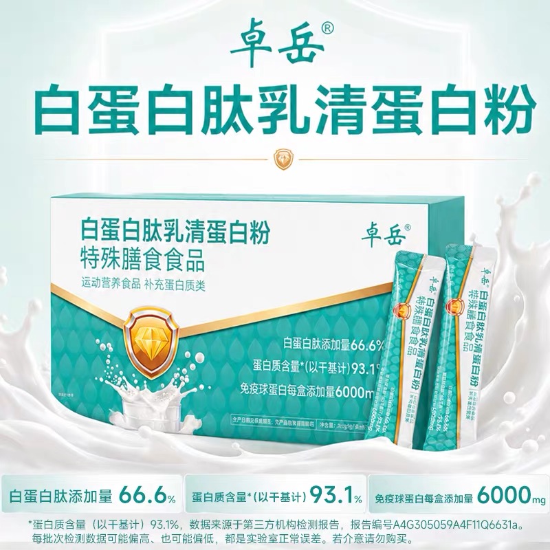 卓岳白蛋白肽乳清蛋白粉